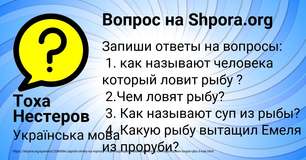 Картинка с текстом вопроса от пользователя Тоха Нестеров