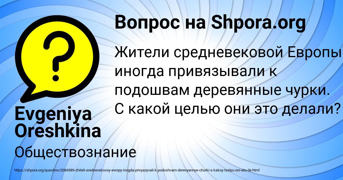 Картинка с текстом вопроса от пользователя Evgeniya Oreshkina