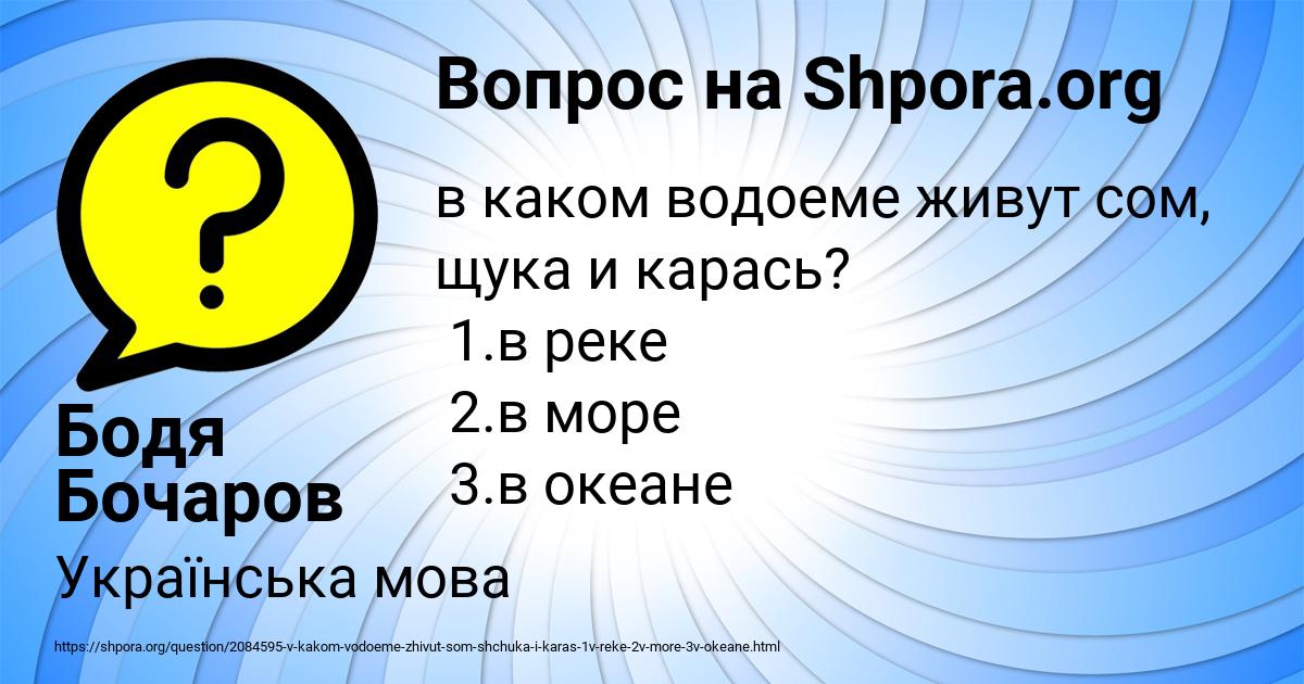 Картинка с текстом вопроса от пользователя Бодя Бочаров