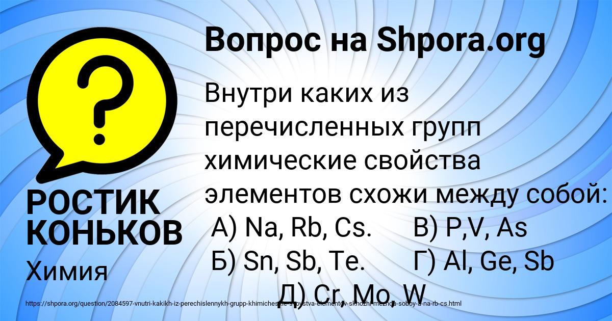 Картинка с текстом вопроса от пользователя РОСТИК КОНЬКОВ