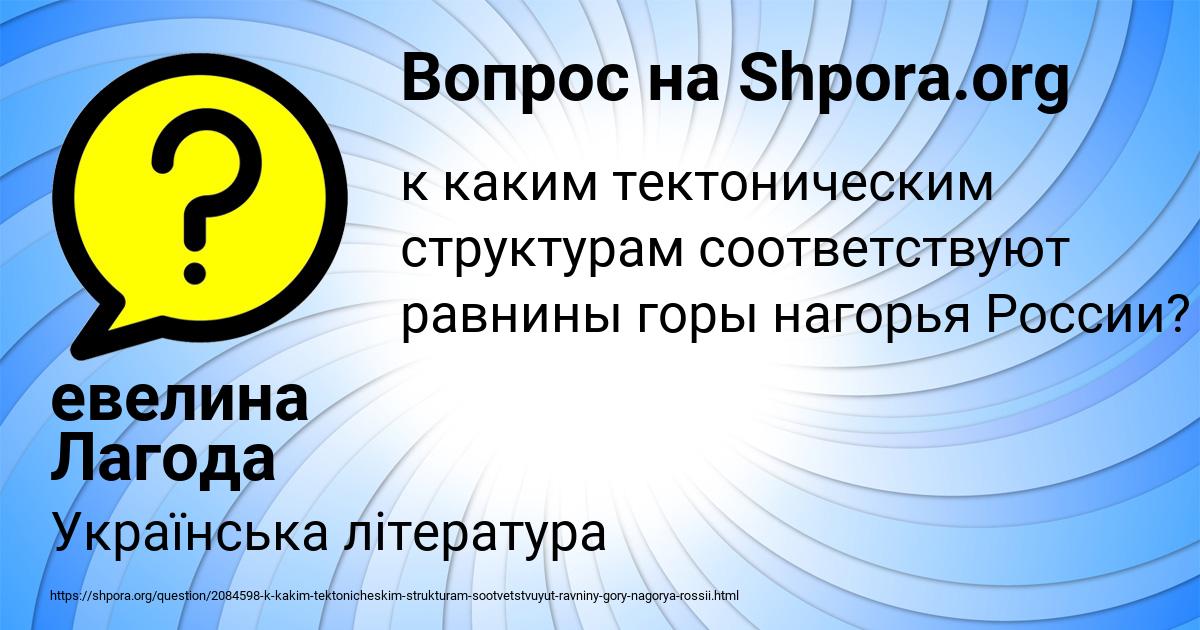Картинка с текстом вопроса от пользователя евелина Лагода