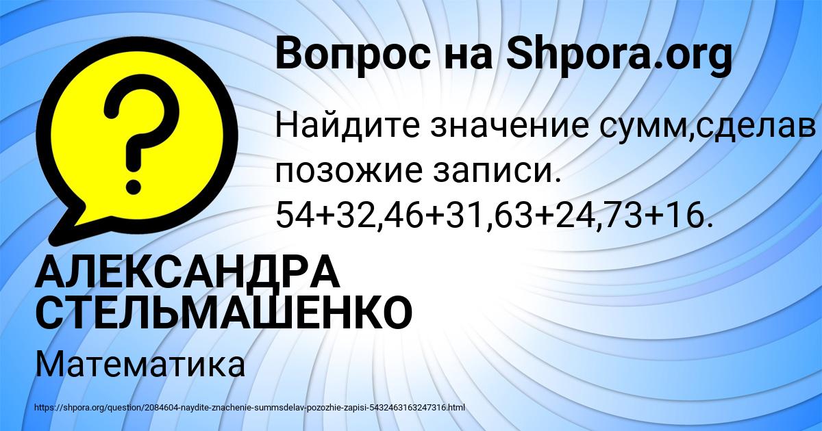 Картинка с текстом вопроса от пользователя АЛЕКСАНДРА СТЕЛЬМАШЕНКО