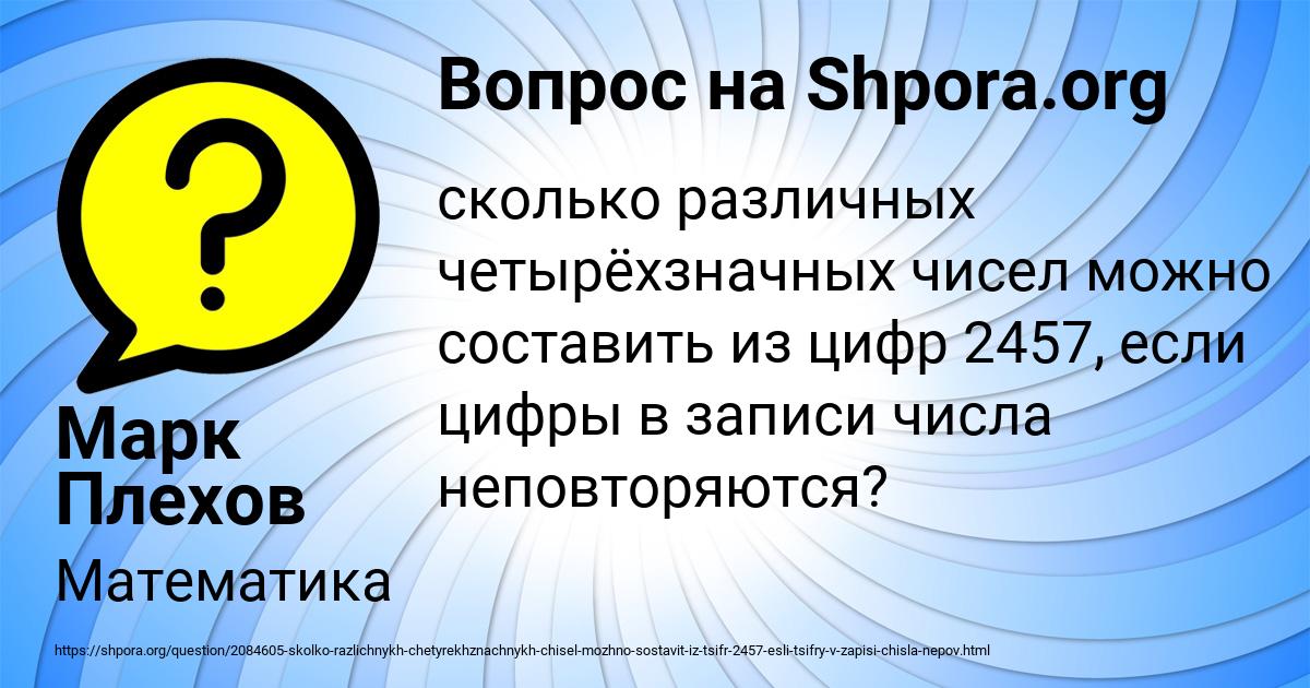 Картинка с текстом вопроса от пользователя Марк Плехов