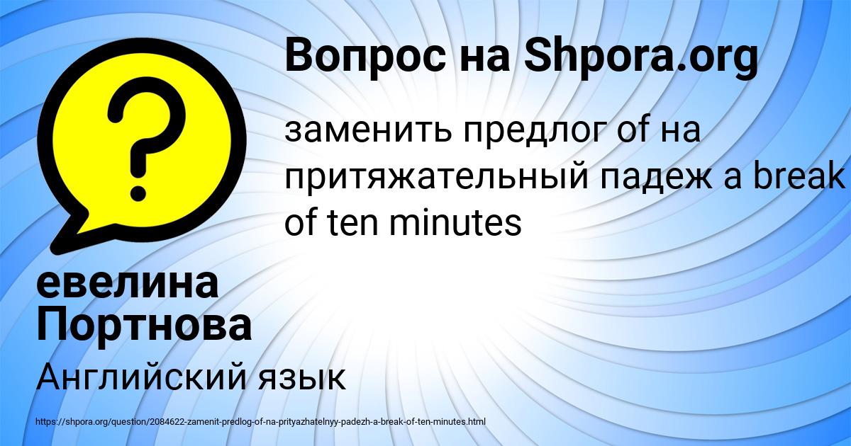Картинка с текстом вопроса от пользователя евелина Портнова
