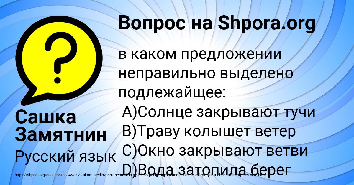Картинка с текстом вопроса от пользователя Сашка Замятнин