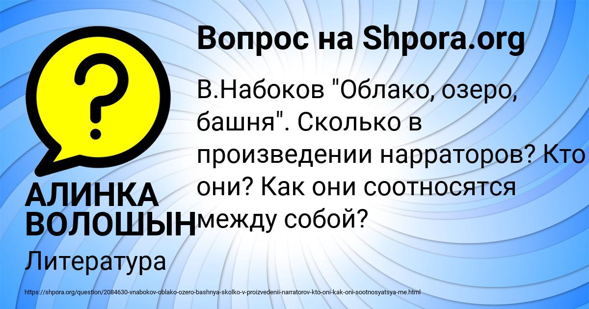 Картинка с текстом вопроса от пользователя АЛИНКА ВОЛОШЫН