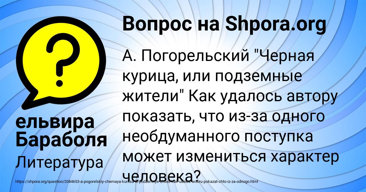 Картинка с текстом вопроса от пользователя ельвира Бараболя