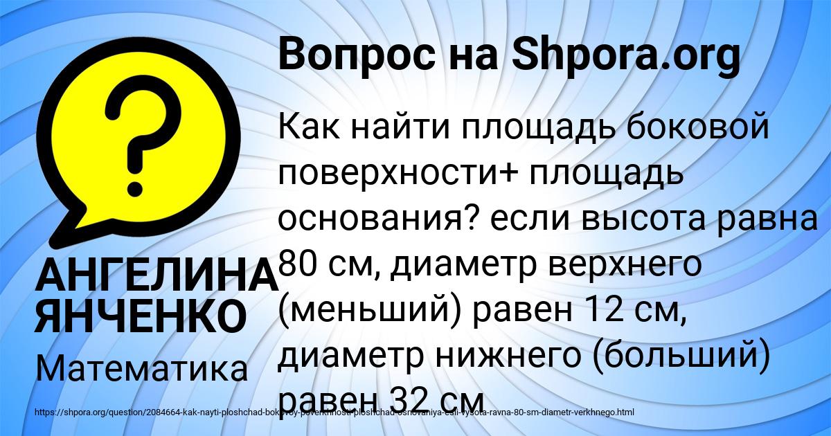 Картинка с текстом вопроса от пользователя АНГЕЛИНА ЯНЧЕНКО