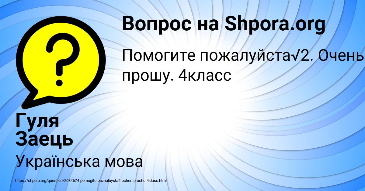 Картинка с текстом вопроса от пользователя Гуля Заець