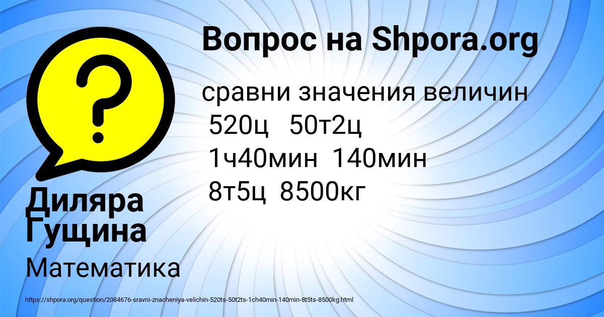 Картинка с текстом вопроса от пользователя Диляра Гущина