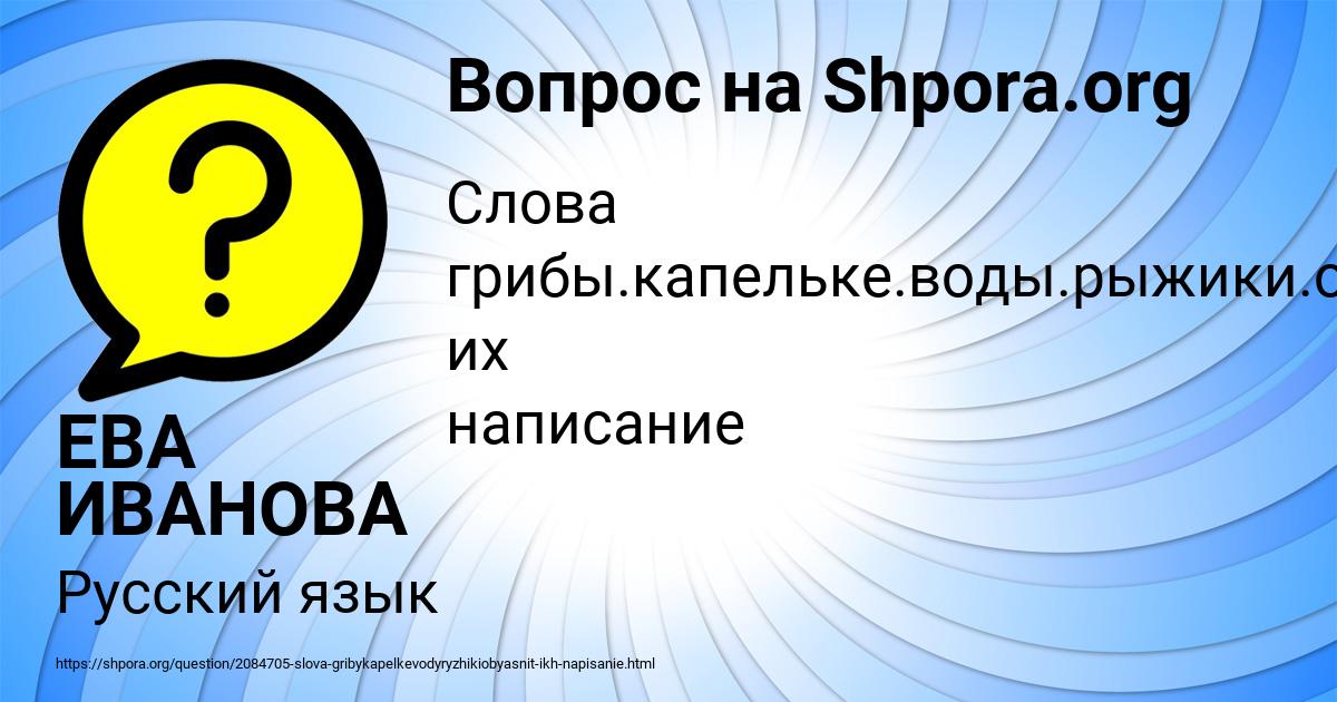 Картинка с текстом вопроса от пользователя ЕВА ИВАНОВА