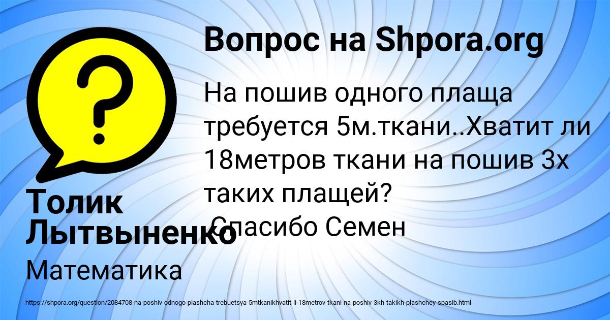 Картинка с текстом вопроса от пользователя Толик Лытвыненко