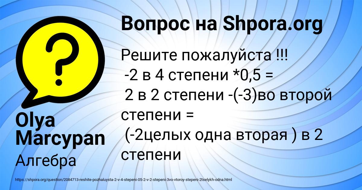 Картинка с текстом вопроса от пользователя Olya Marcypan