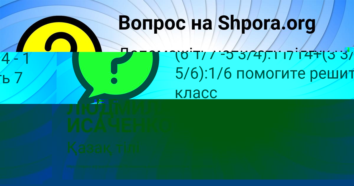 Картинка с текстом вопроса от пользователя ЛЮДМИЛА ИСАЧЕНКО