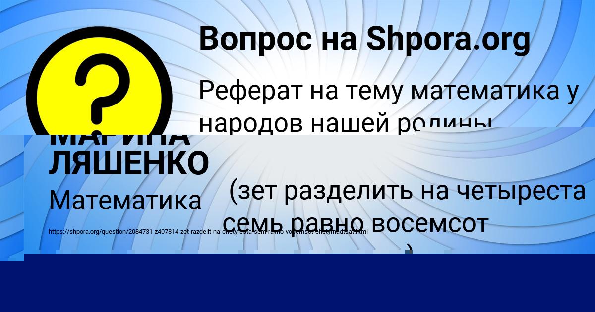 Картинка с текстом вопроса от пользователя МАРИНА ЛЯШЕНКО