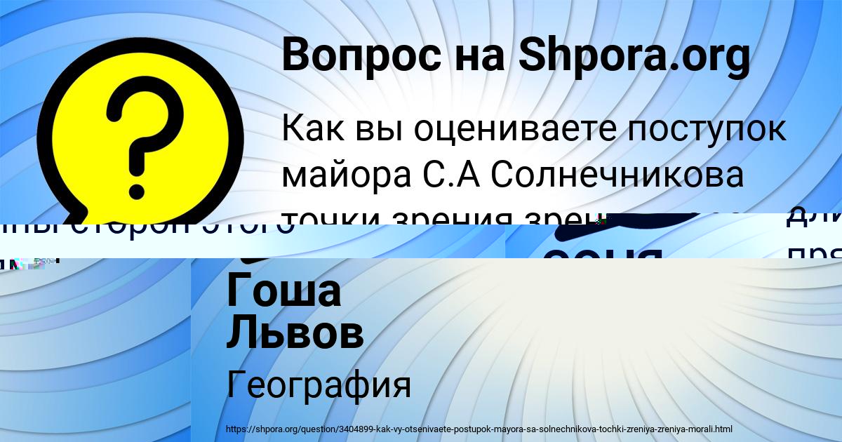 Картинка с текстом вопроса от пользователя СОНЯ ГРИШИНА