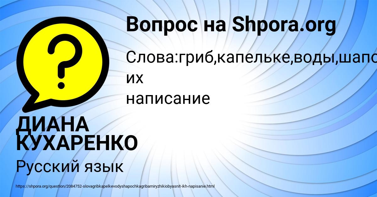 Картинка с текстом вопроса от пользователя ДИАНА КУХАРЕНКО