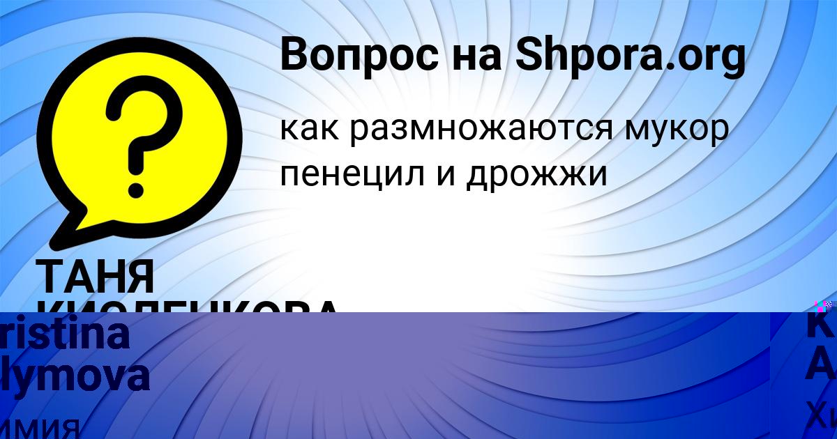 Картинка с текстом вопроса от пользователя Kristina Alymova