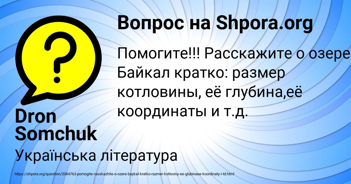 Картинка с текстом вопроса от пользователя Dron Somchuk