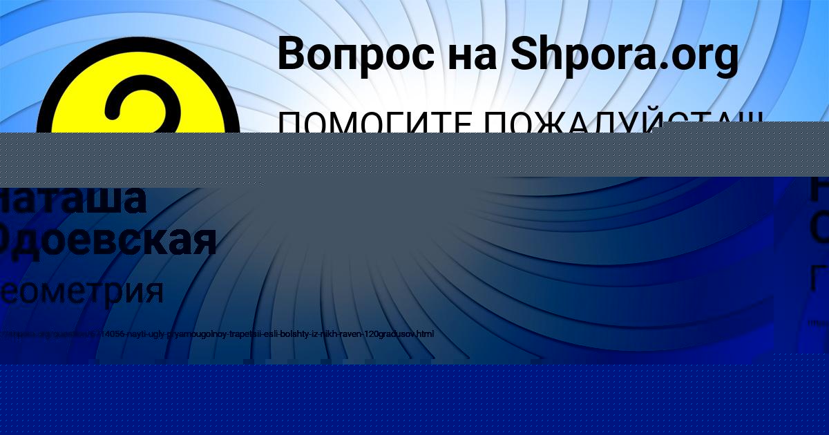 Картинка с текстом вопроса от пользователя Саша Старостенко