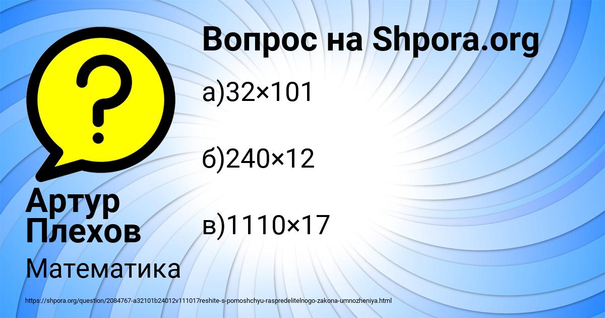 Картинка с текстом вопроса от пользователя Артур Плехов