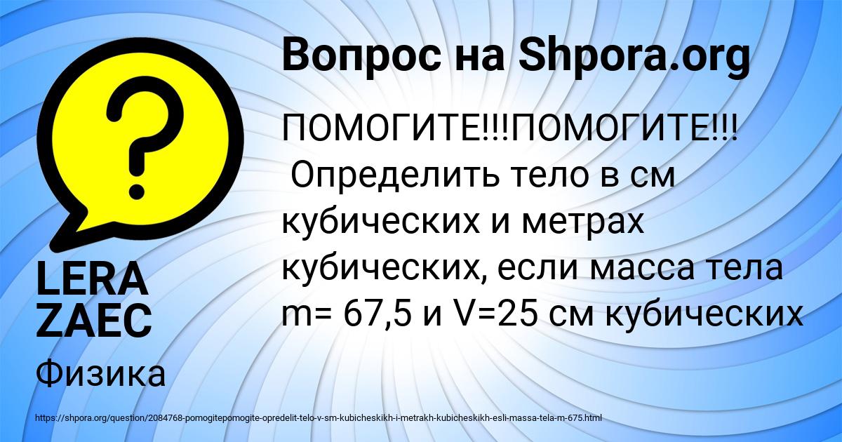 Картинка с текстом вопроса от пользователя LERA ZAEC