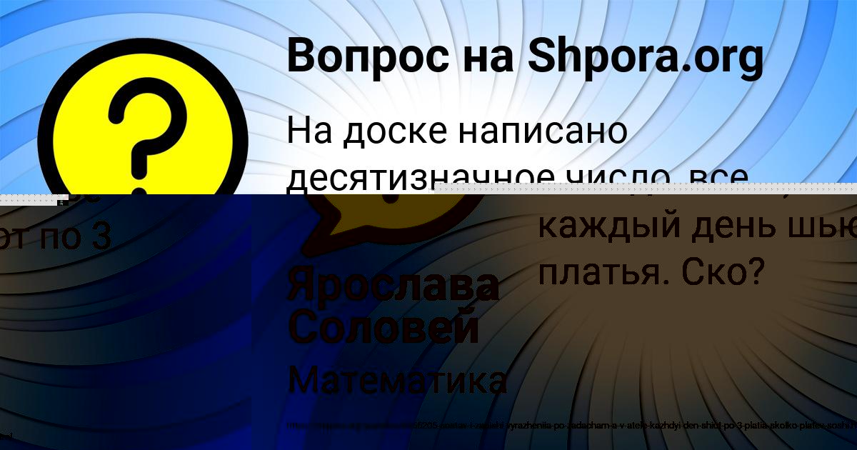 Картинка с текстом вопроса от пользователя Динара Прохоренко