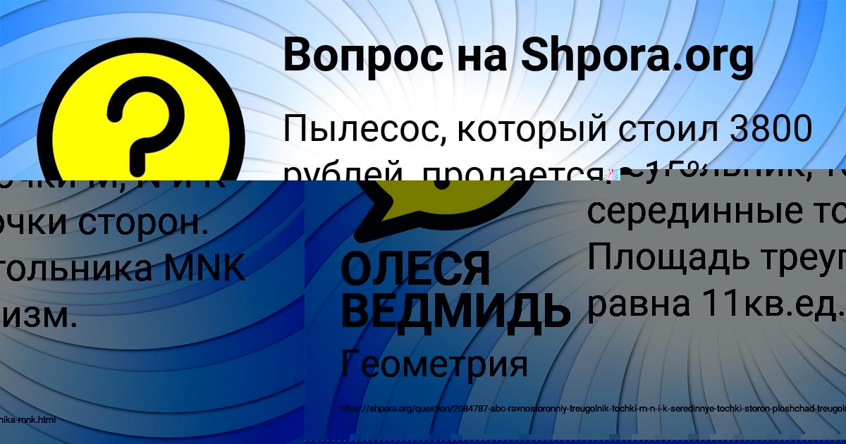 Картинка с текстом вопроса от пользователя ОЛЕСЯ ВЕДМИДЬ