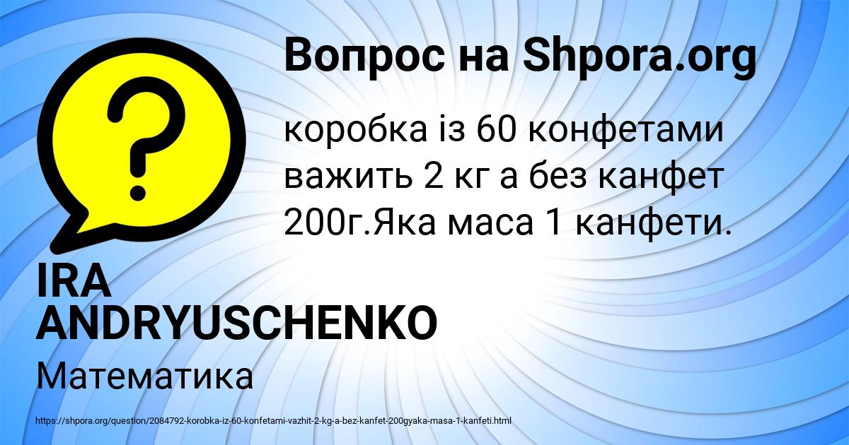 Картинка с текстом вопроса от пользователя IRA ANDRYUSCHENKO