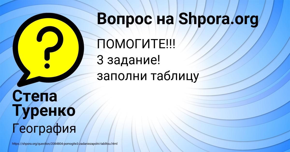 Картинка с текстом вопроса от пользователя Степа Туренко