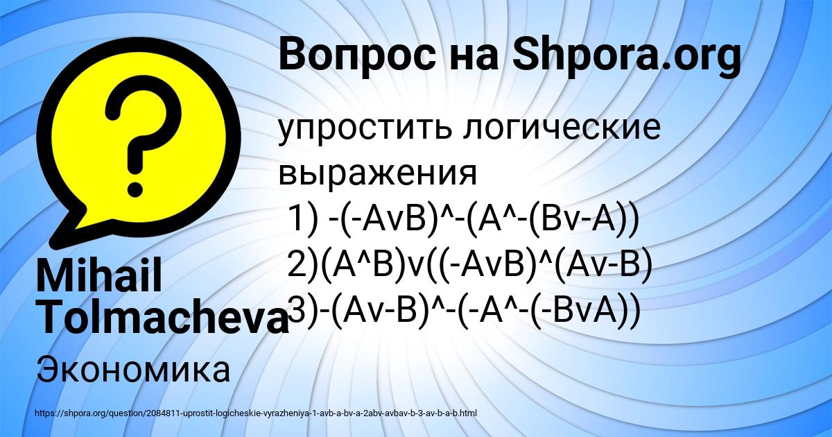 Картинка с текстом вопроса от пользователя Mihail Tolmacheva