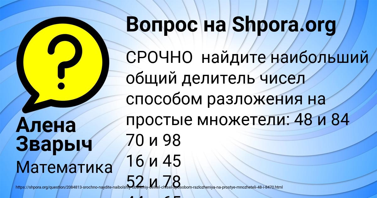 Картинка с текстом вопроса от пользователя Алена Зварыч
