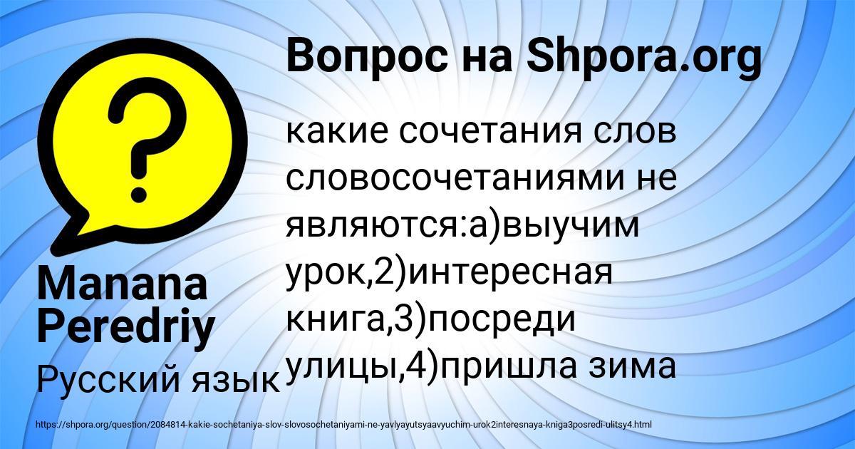 Картинка с текстом вопроса от пользователя Manana Peredriy