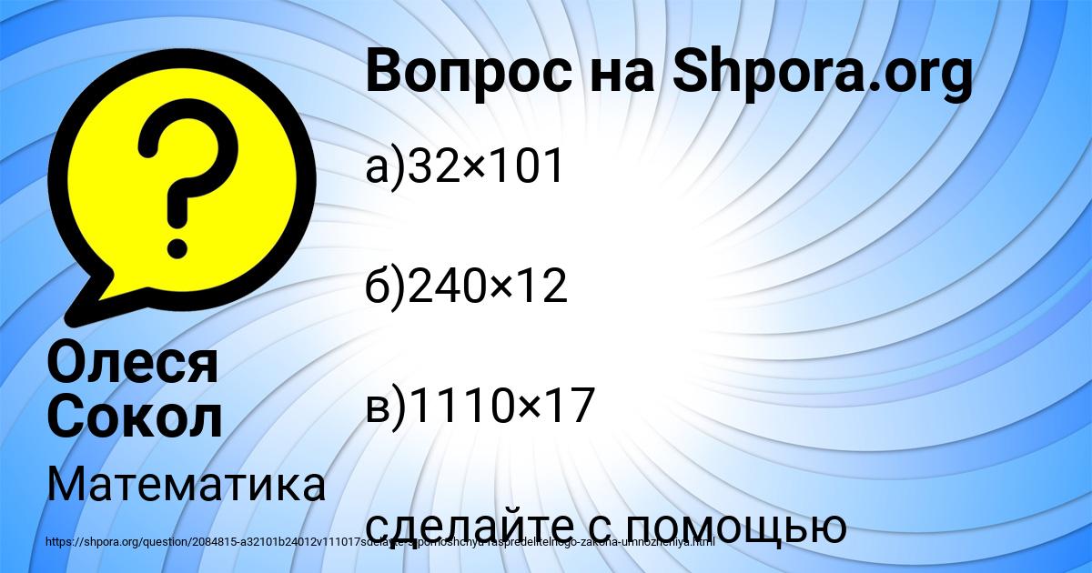 Картинка с текстом вопроса от пользователя Олеся Сокол