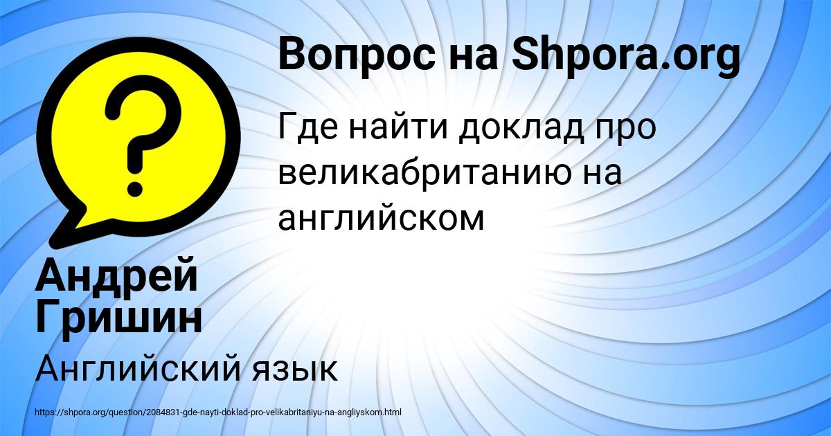 Картинка с текстом вопроса от пользователя Андрей Гришин