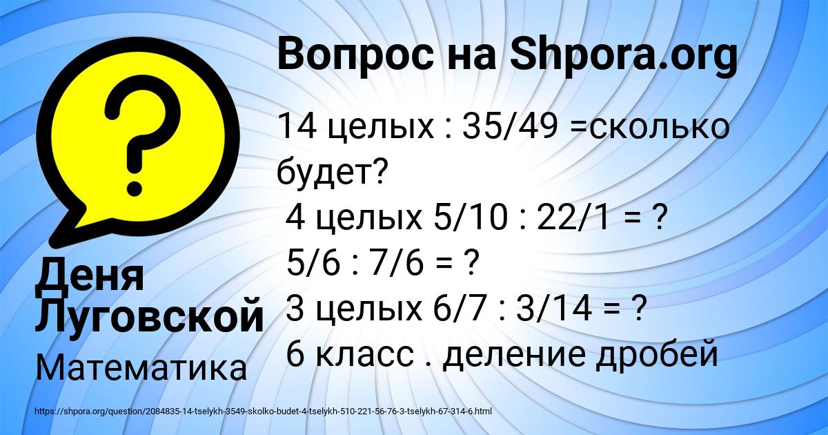 Картинка с текстом вопроса от пользователя Деня Луговской