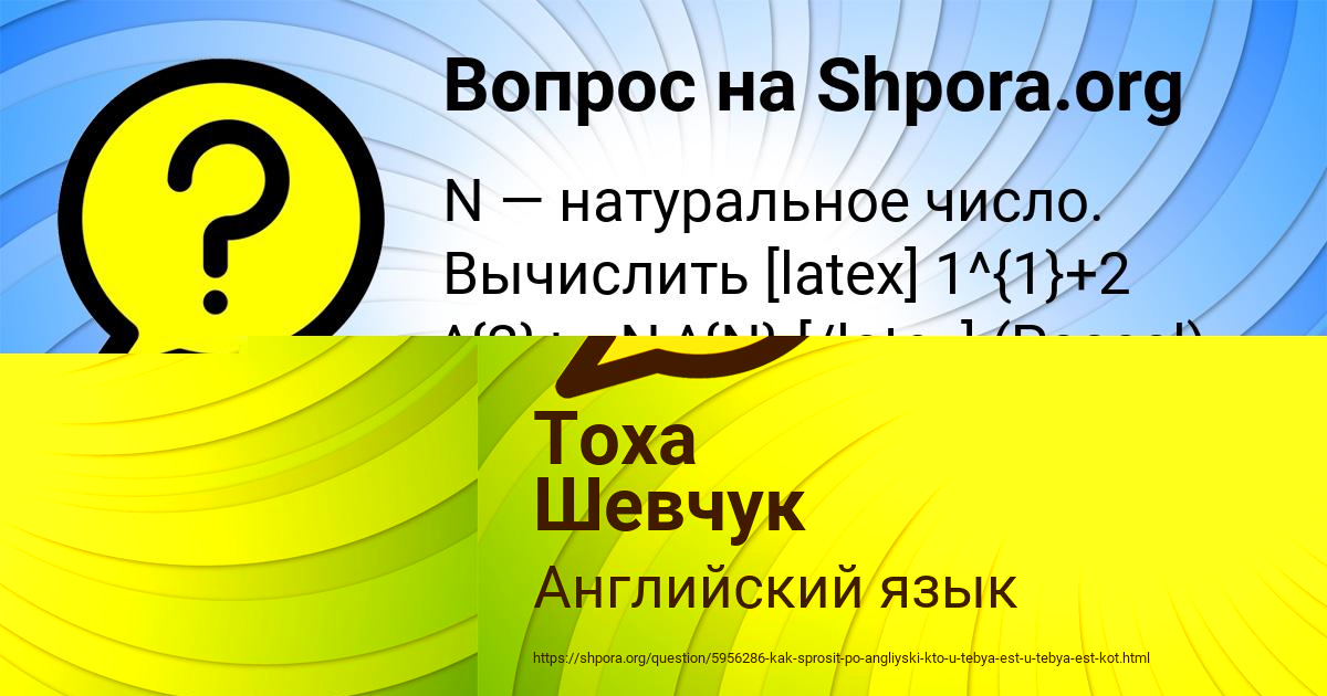 Картинка с текстом вопроса от пользователя Степан Орехов