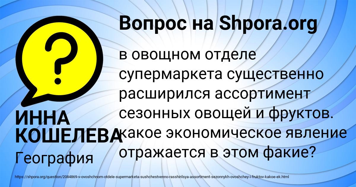 Картинка с текстом вопроса от пользователя ИННА КОШЕЛЕВА