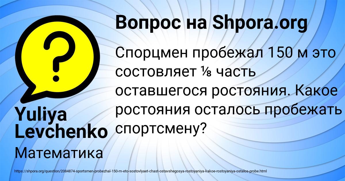 Картинка с текстом вопроса от пользователя Yuliya Levchenko