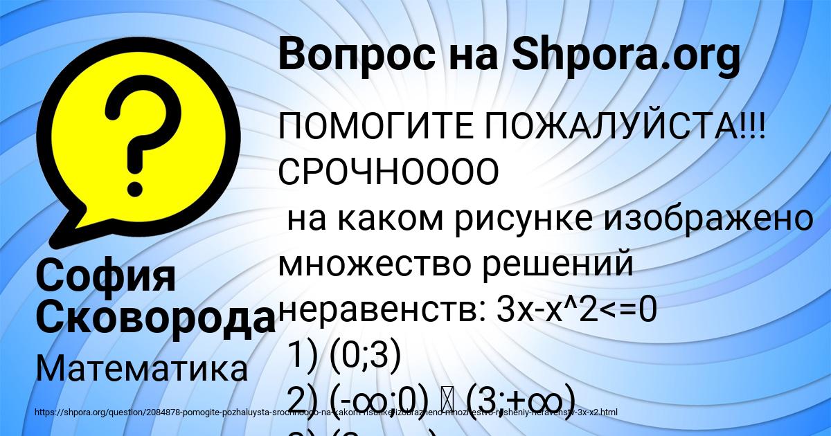 Картинка с текстом вопроса от пользователя София Сковорода