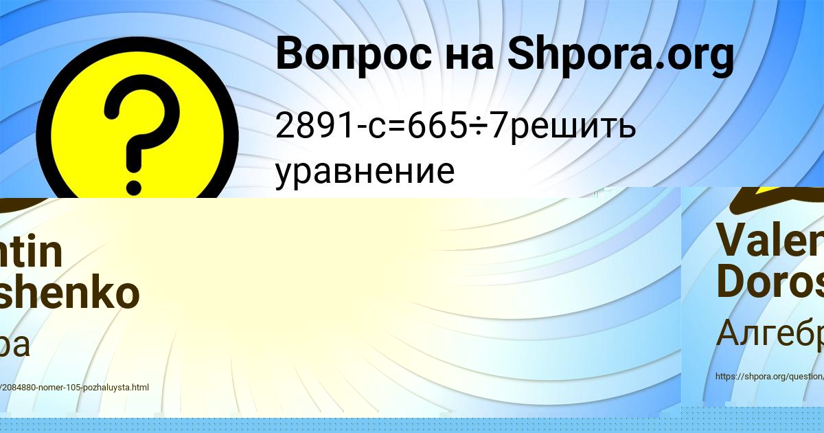 Картинка с текстом вопроса от пользователя Valentin Doroshenko