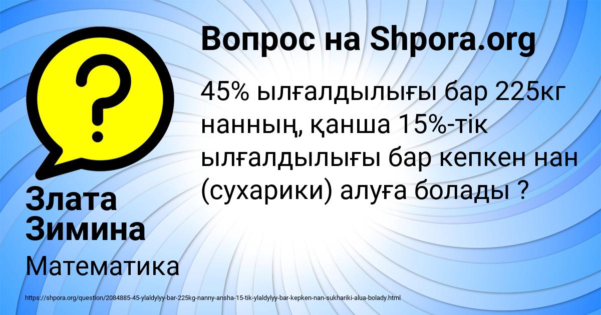 Картинка с текстом вопроса от пользователя Злата Зимина