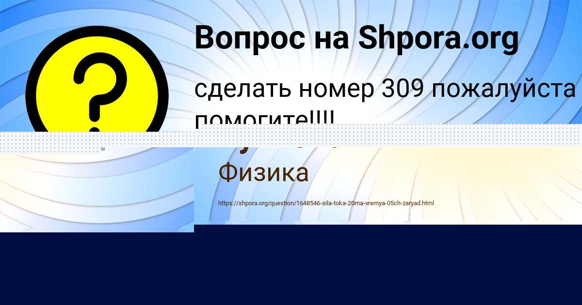 Картинка с текстом вопроса от пользователя Мария Зеленина