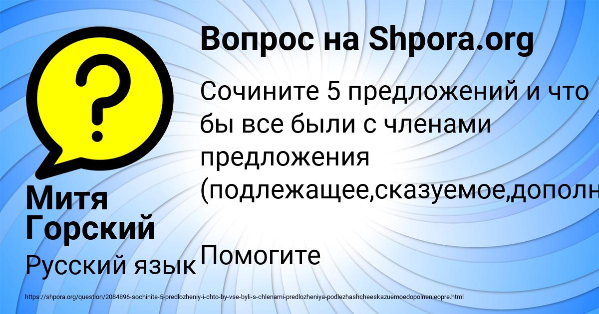 Картинка с текстом вопроса от пользователя Митя Горский