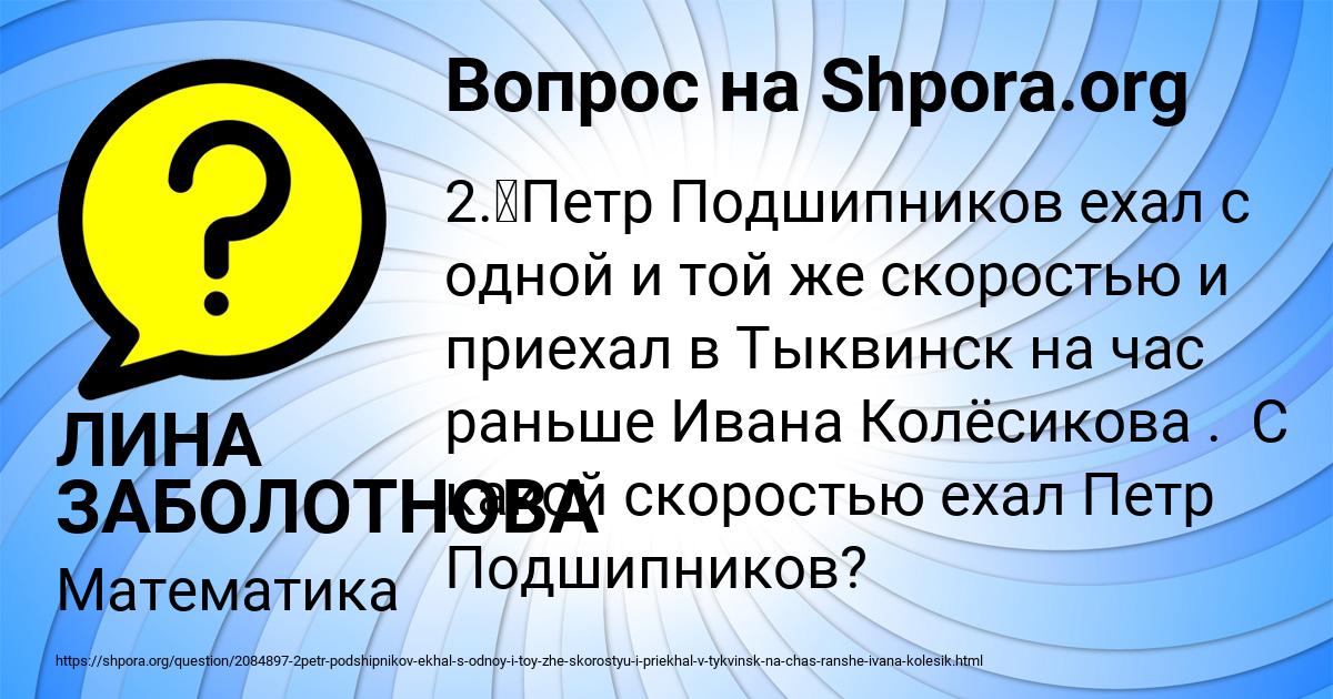 Картинка с текстом вопроса от пользователя ЛИНА ЗАБОЛОТНОВА