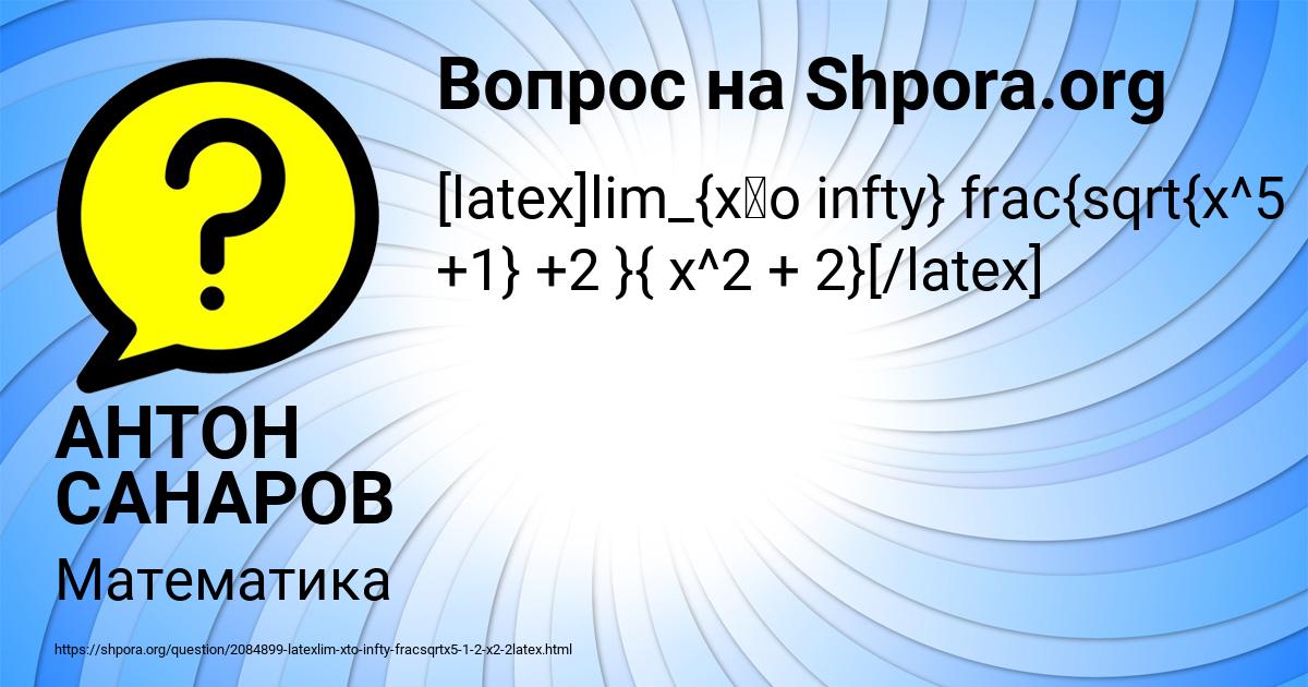 Картинка с текстом вопроса от пользователя АНТОН САНАРОВ