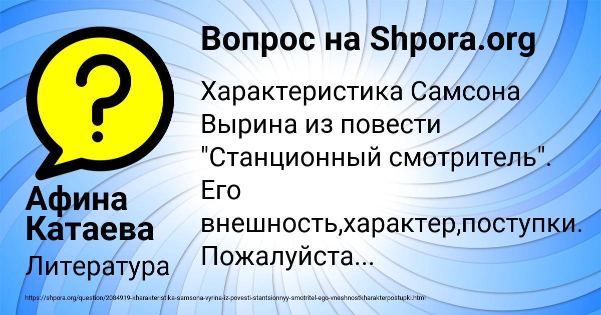 Картинка с текстом вопроса от пользователя Афина Катаева