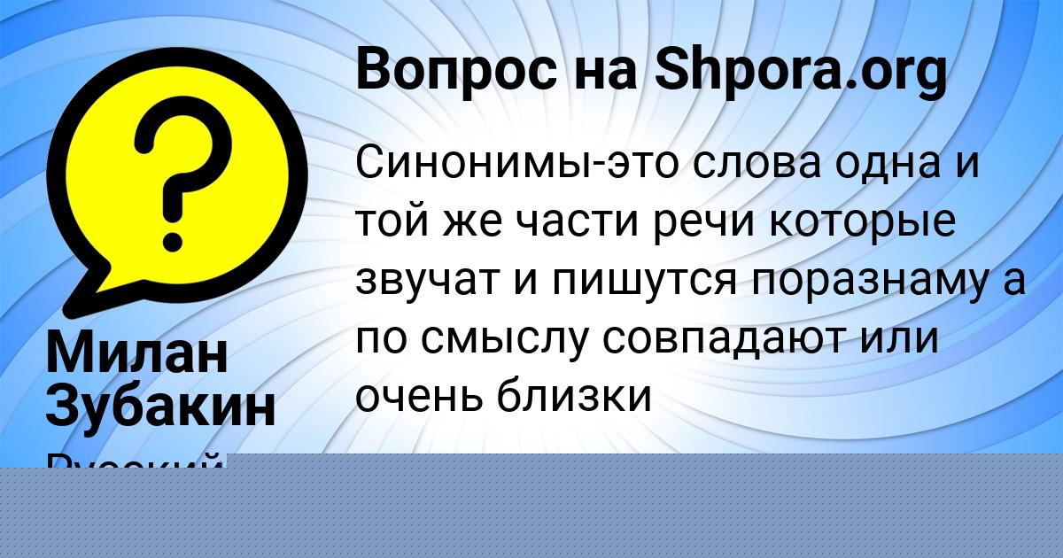 Картинка с текстом вопроса от пользователя Милан Зубакин