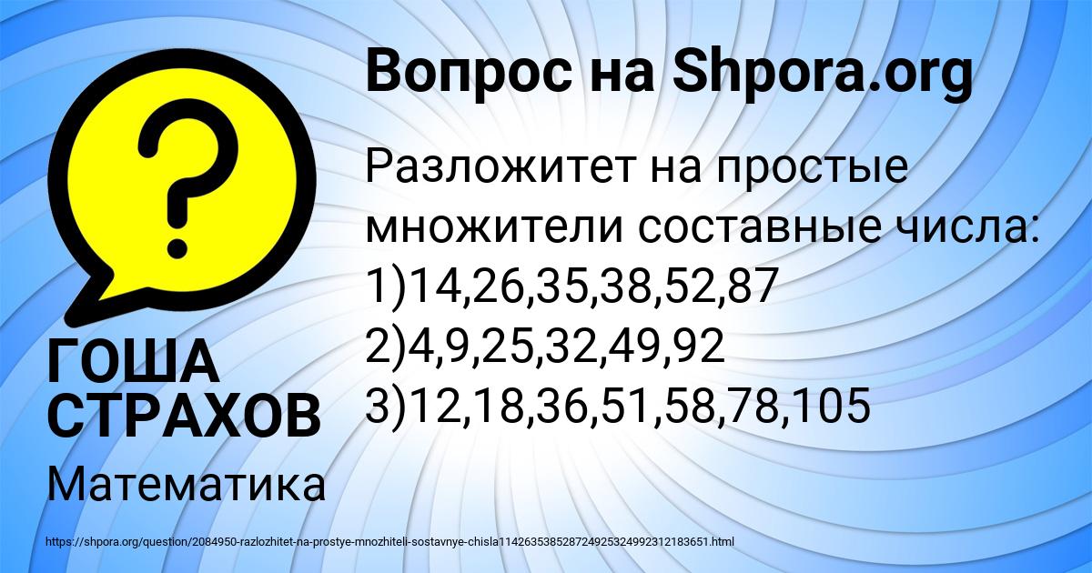 Картинка с текстом вопроса от пользователя ГОША СТРАХОВ