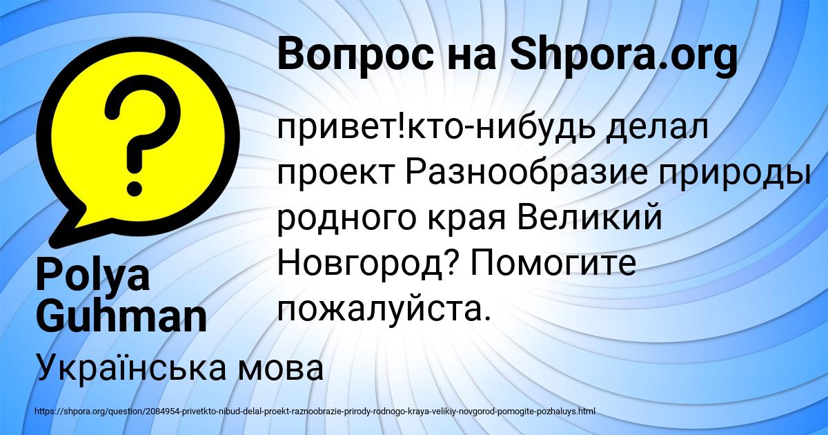 Картинка с текстом вопроса от пользователя Polya Guhman